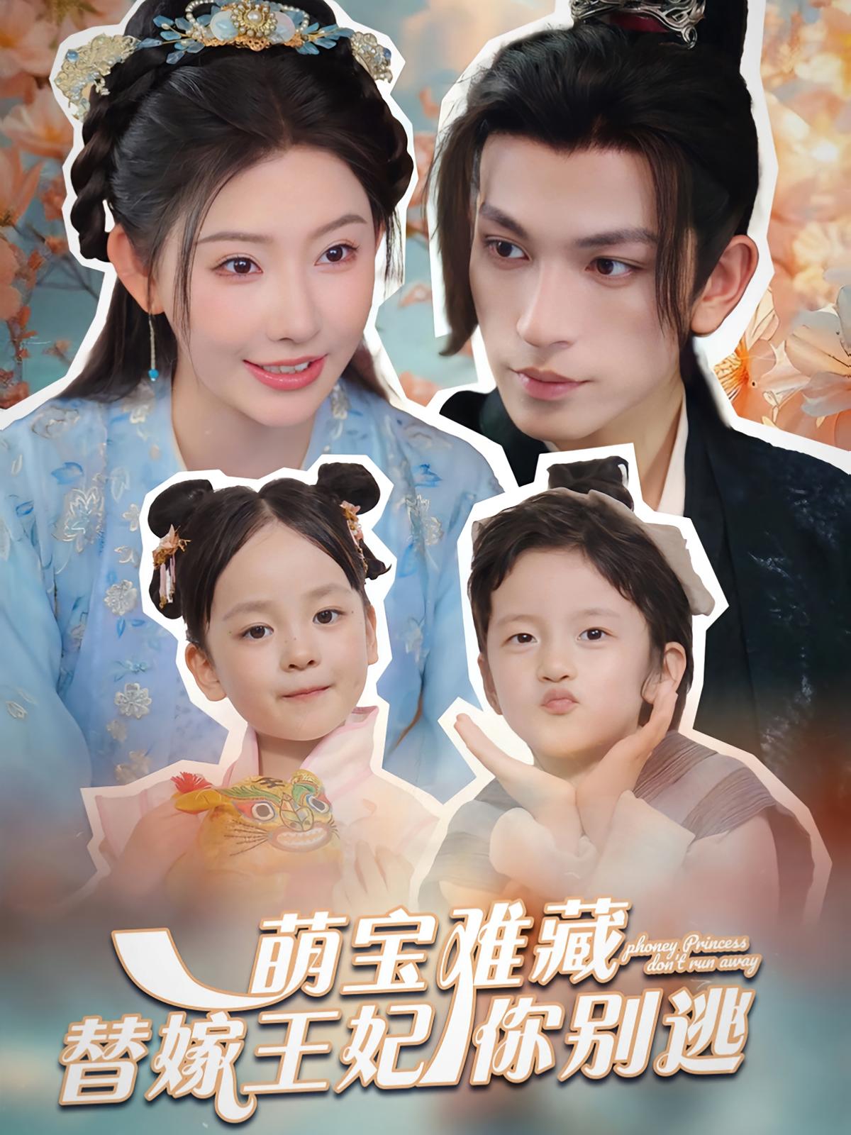 Cute Baby Can't Hide: Substitute Princess, Don't Run