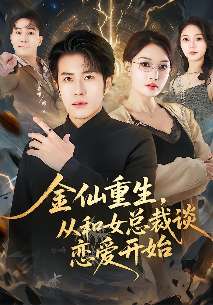 Immortal Reborn: Romance with CEO