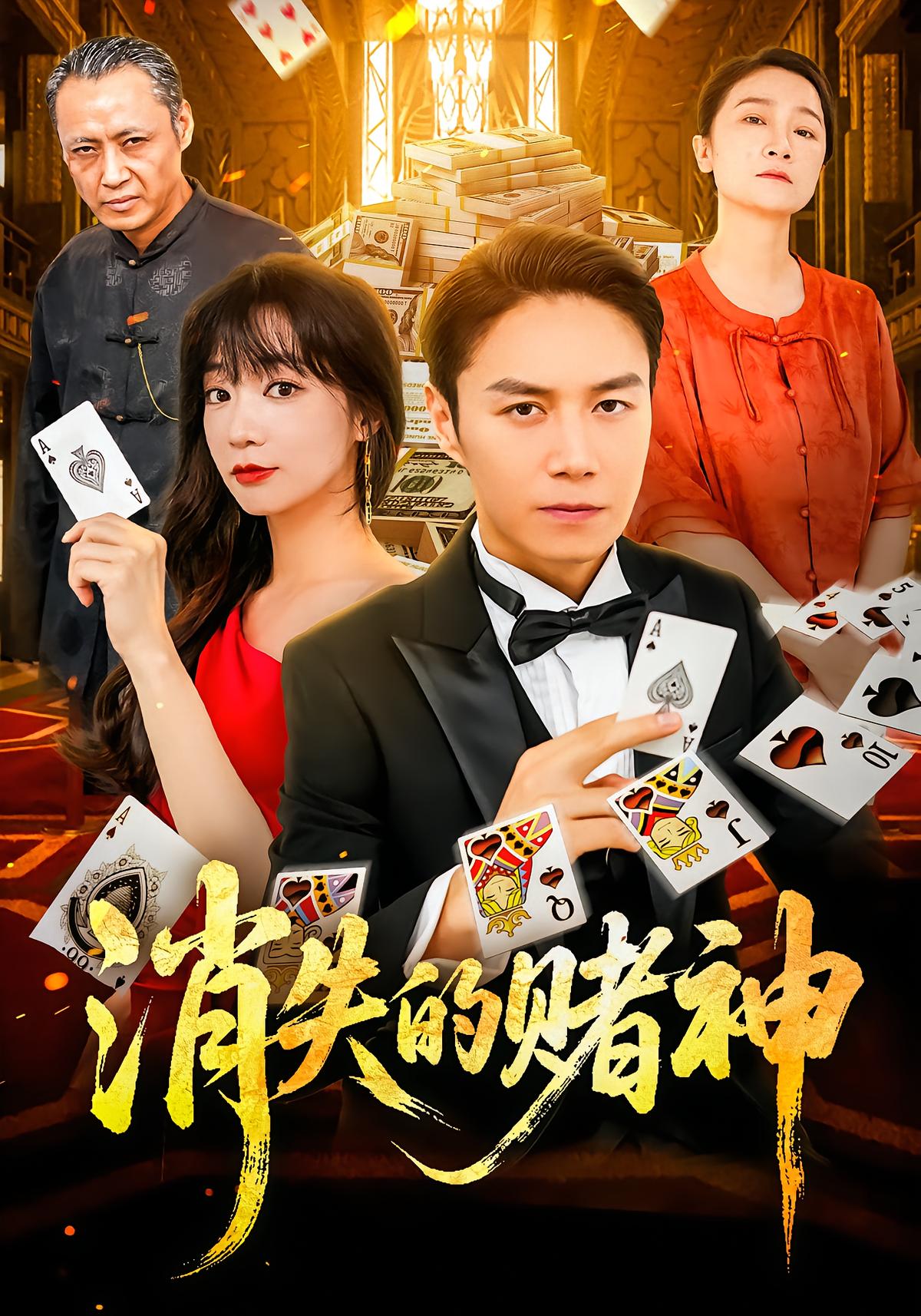 The Vanishing Gambling God