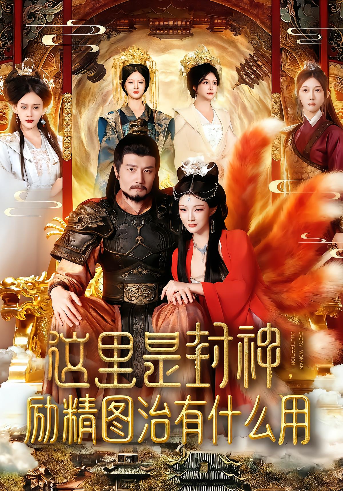 Here Is the封神:What Use Is Diligent Rule?