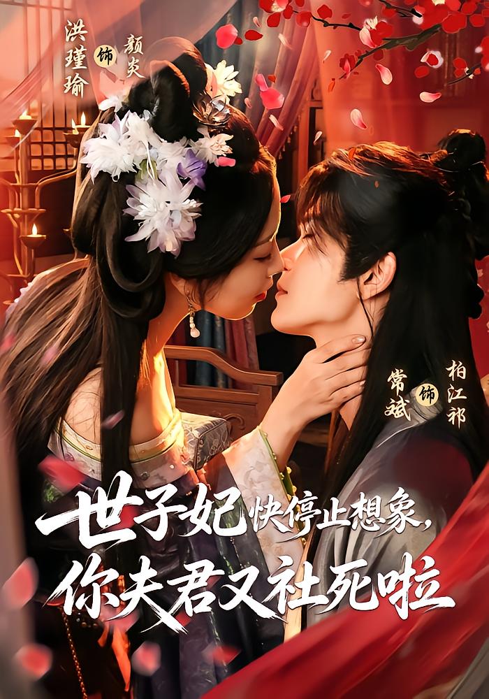 The Heir's Wife Stops Imagining, Her Husband Is Embarrassed Again