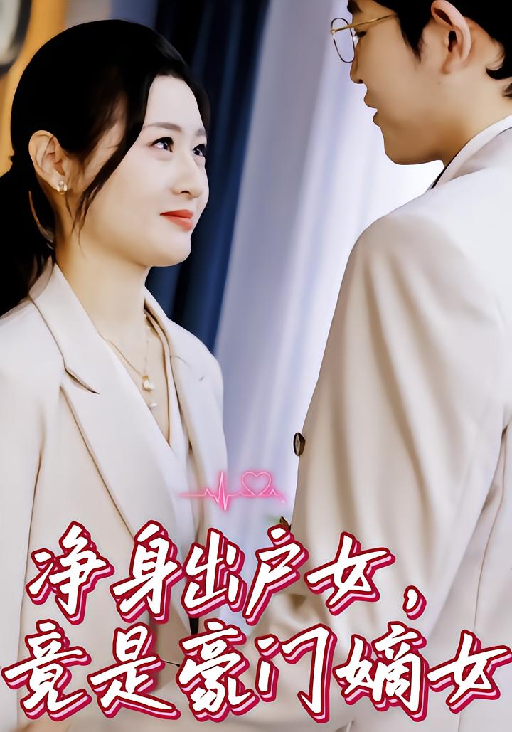 The Scorned Wife Is Actually The Heiress