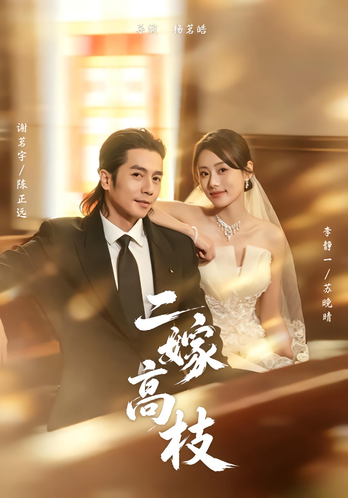 Second Marriage to the Top