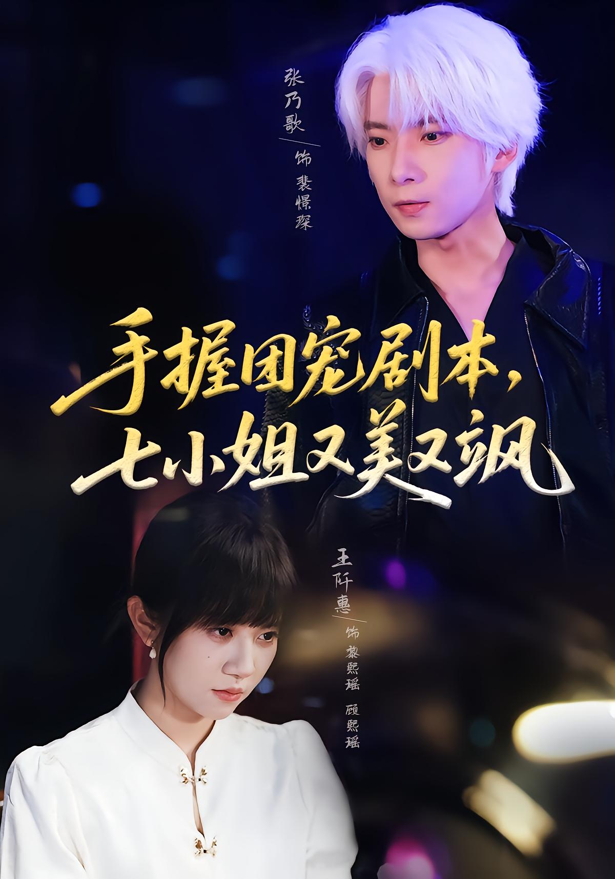 Holding the Group Favorite Script, Young Miss Xi Yao Is Beautiful And Cool