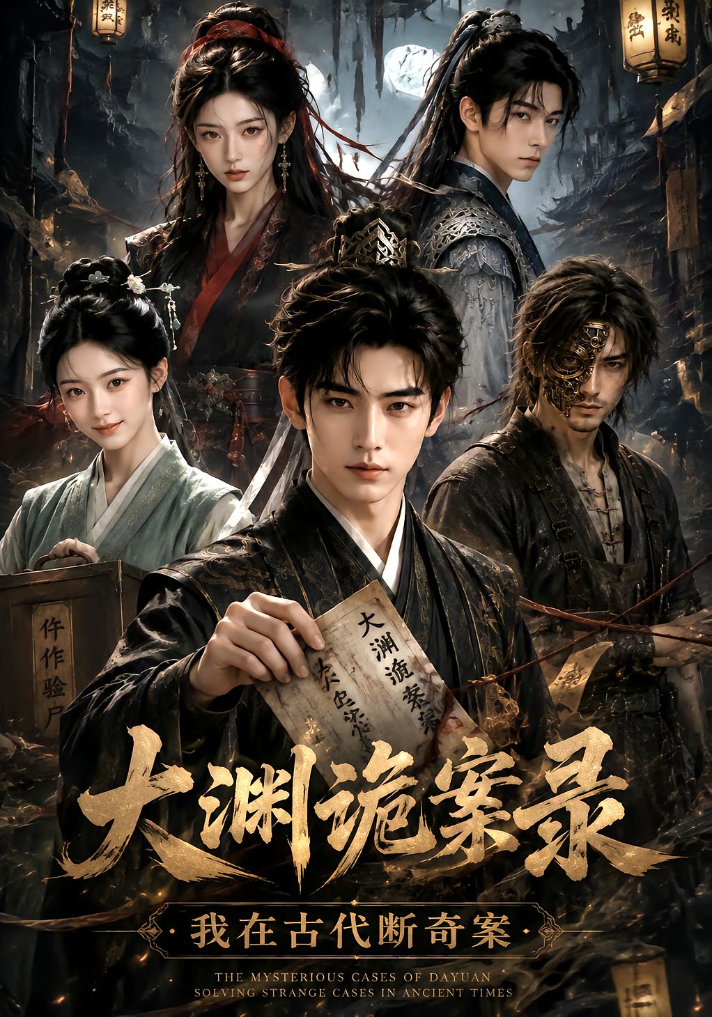 Mystery Cases of Dayuan: I Solve Ancient Crimes
