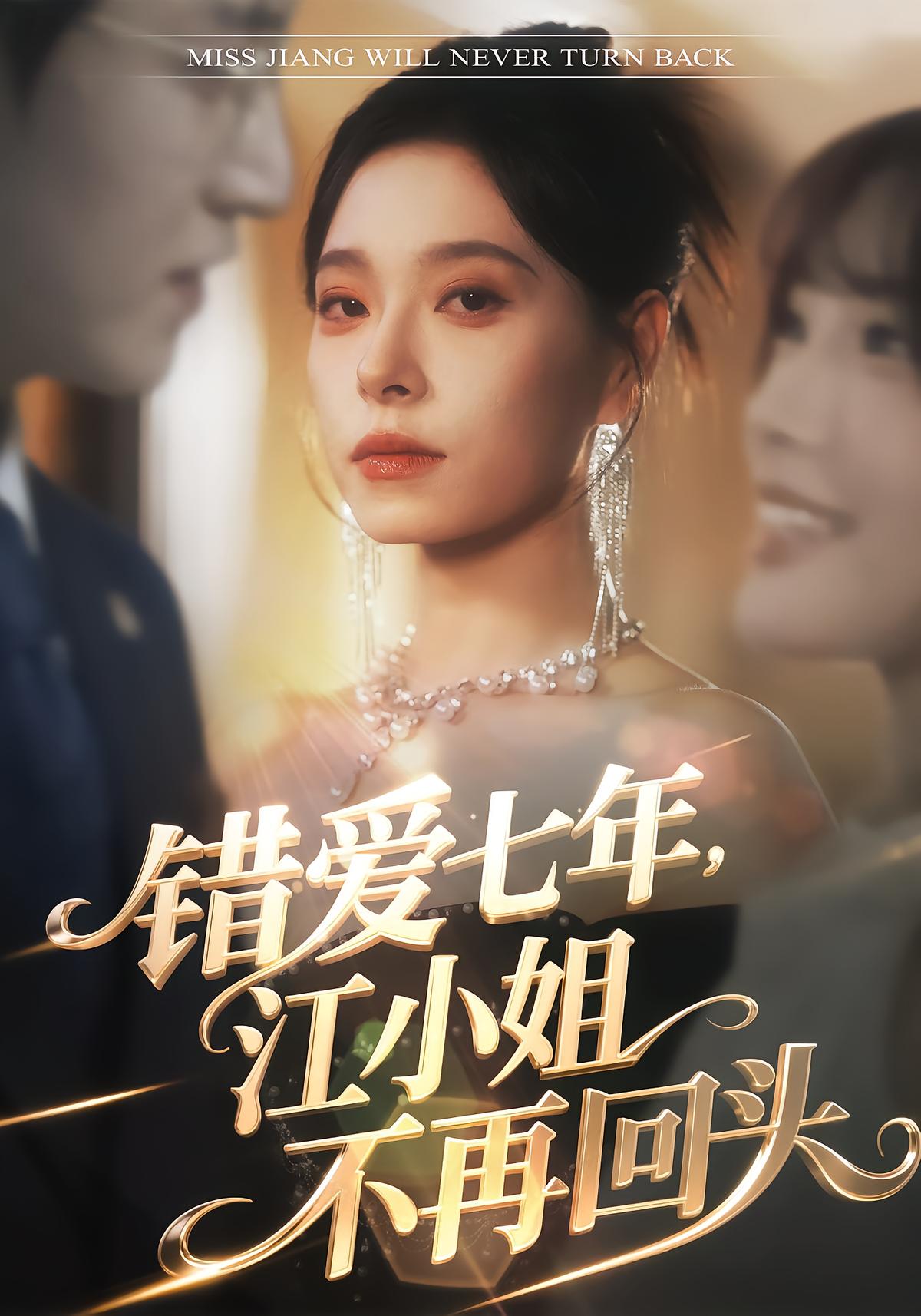 Seven Years of Mistaken Love, Miss Jiang Turns Backward