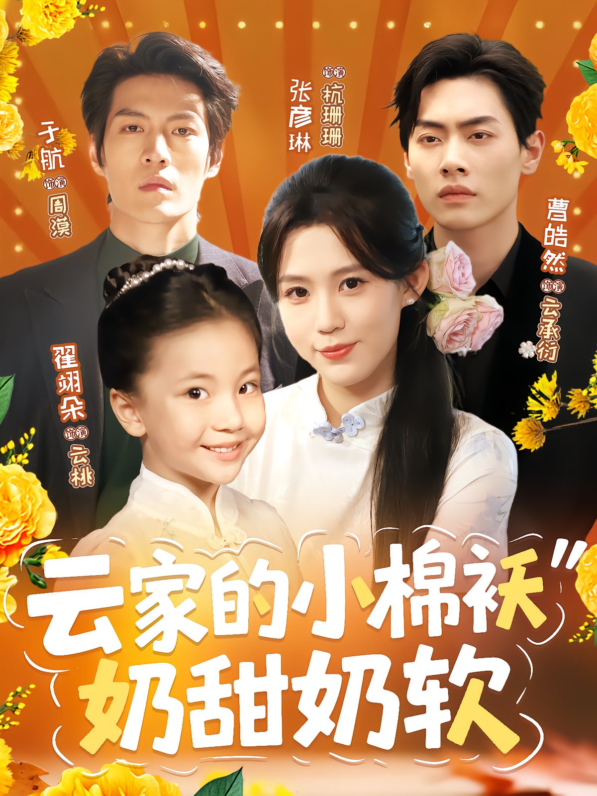 Yun Family's Sweet Baby
