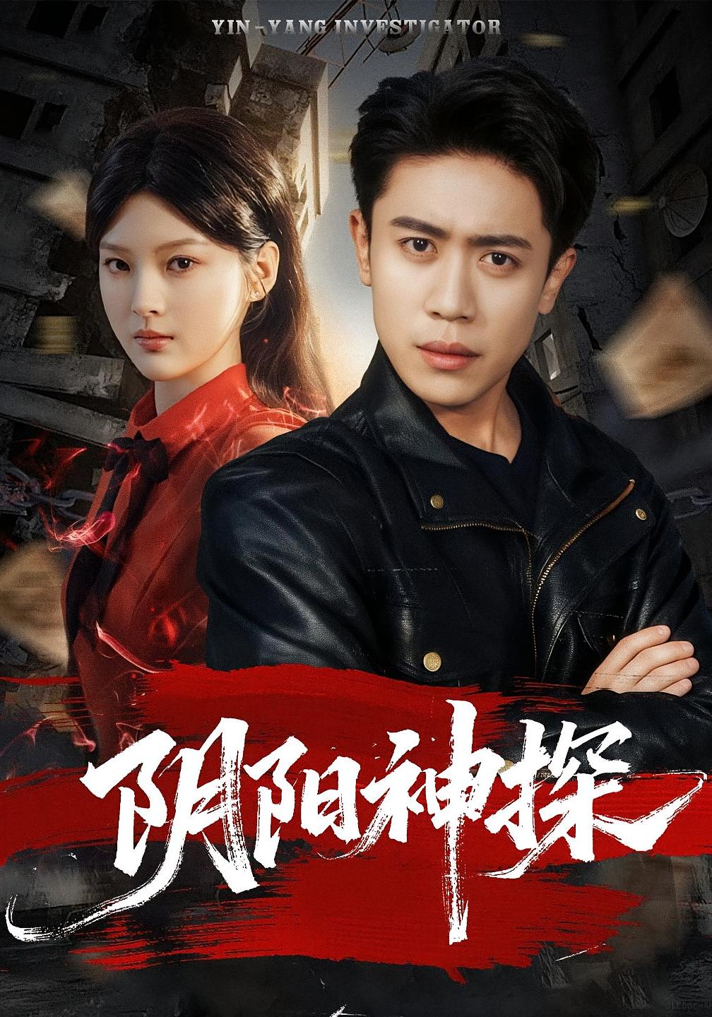 Yin Yang Detective