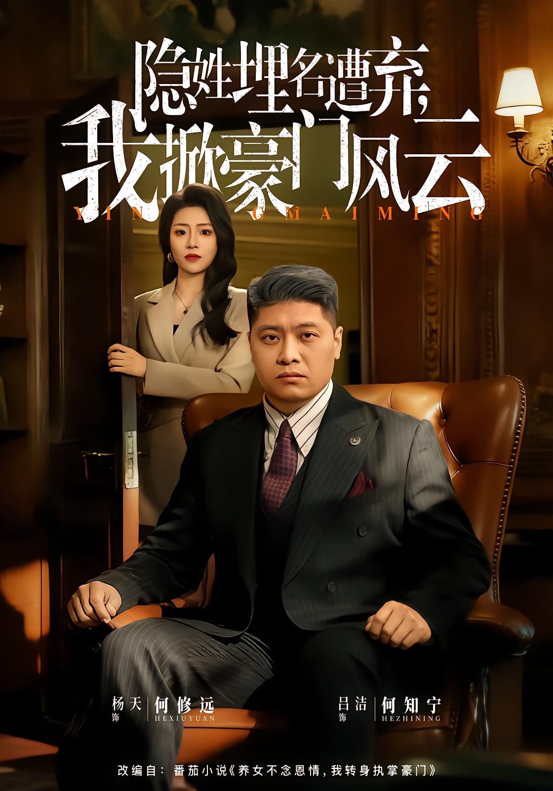 Hidden Identity, Reveal: I Unleash the Tycoon's Storm