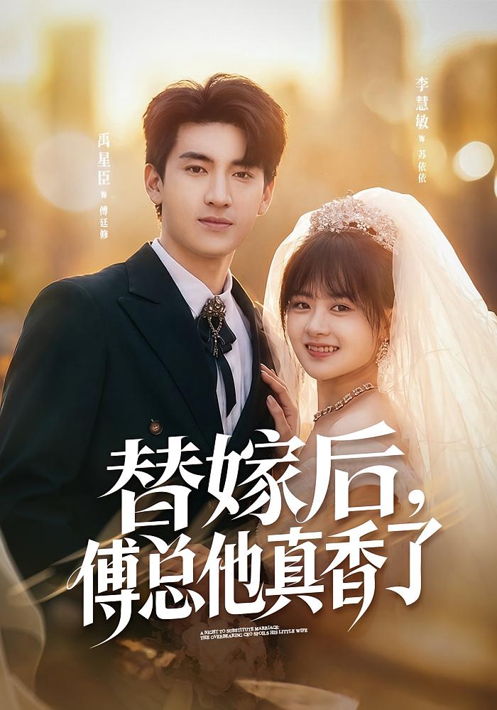 After Substituting the Bride, CEO Fu Is Truly Smitten