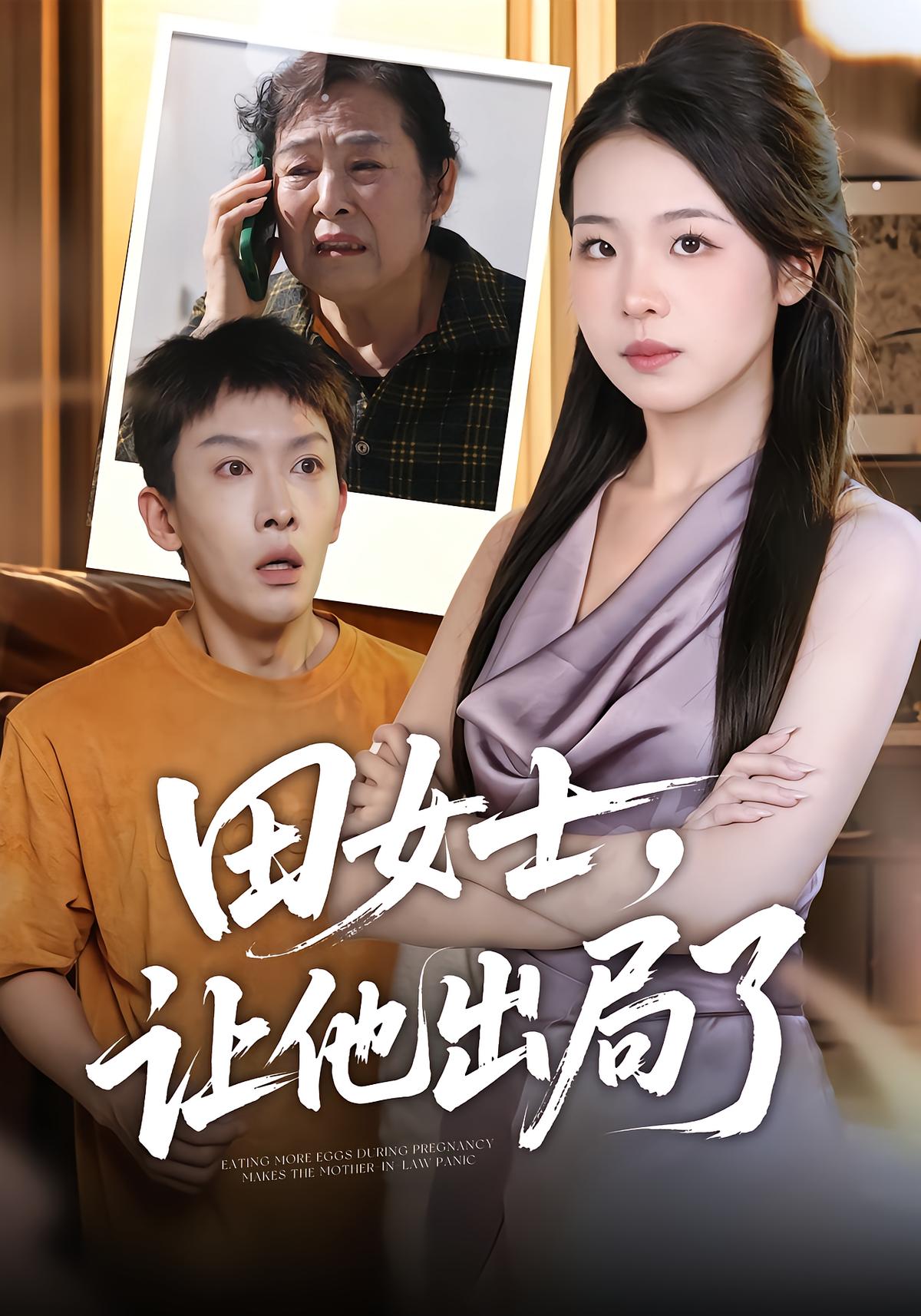 Ms. Tian Makes Him Step Down