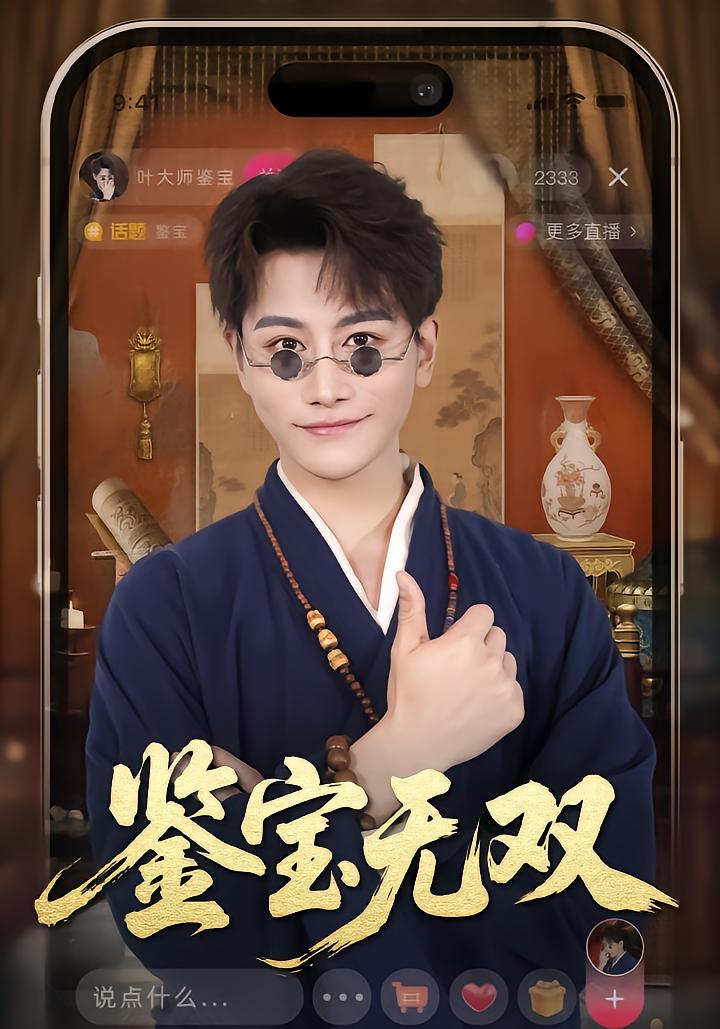 Jianbao: The Unrivaled Appraiser