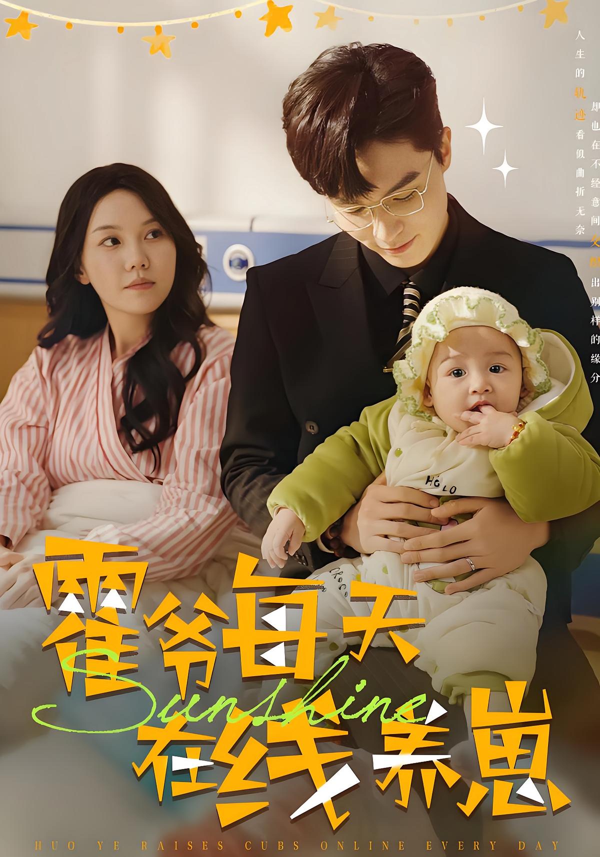 Huo Boss Daily Raises His Baby