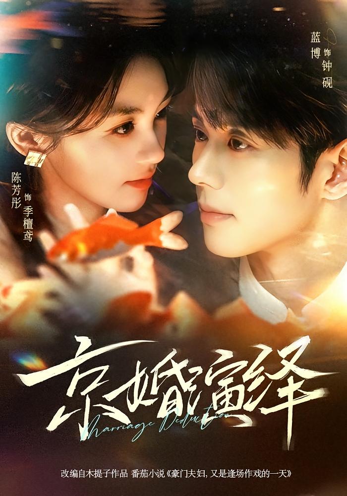 Capital Marriage Drama