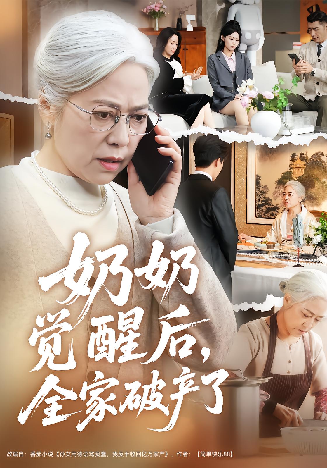 Grandma Awakens, Family Goes Bankrupt