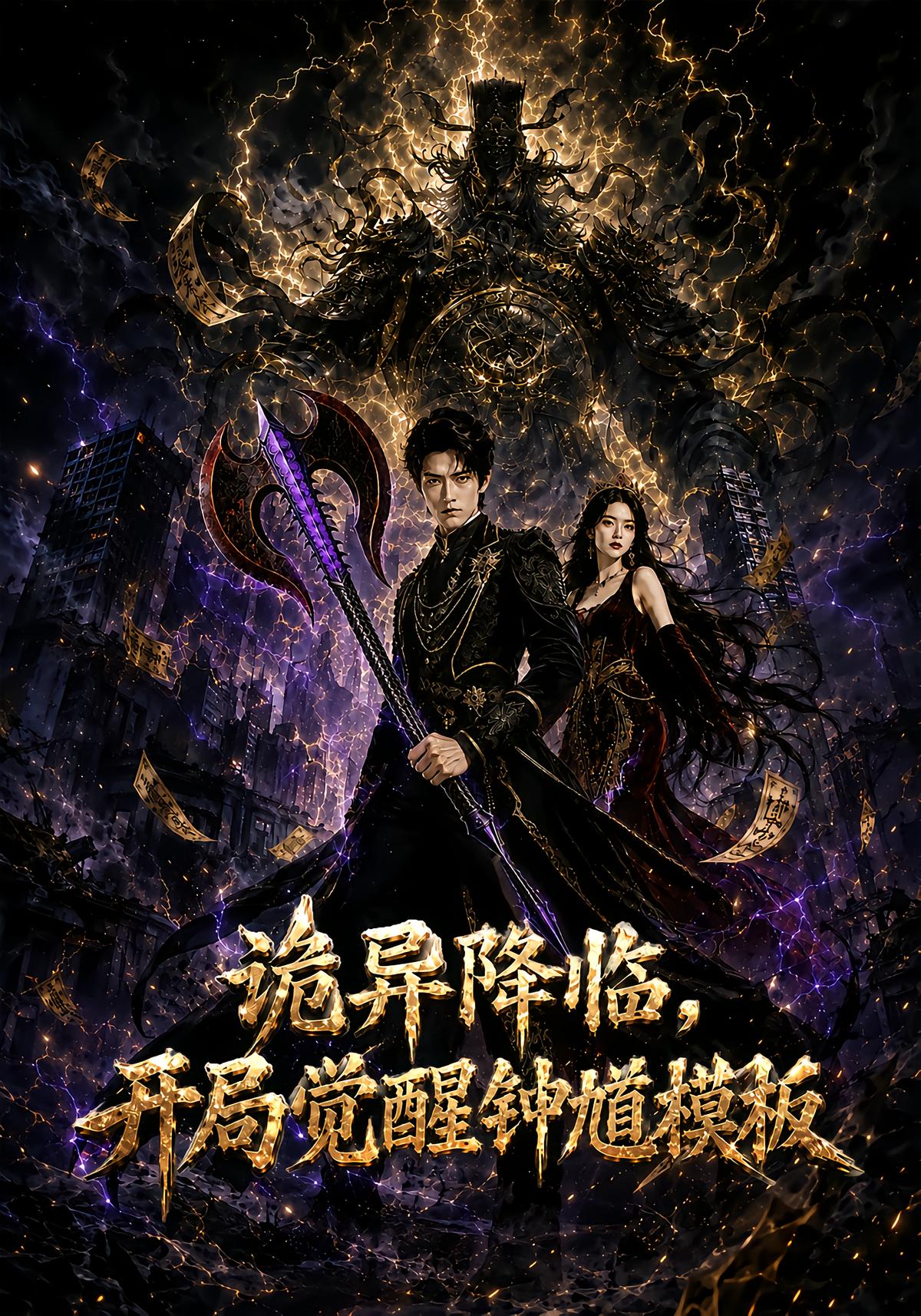 Eldritch Descent: Awakening the Zhong Kui Template