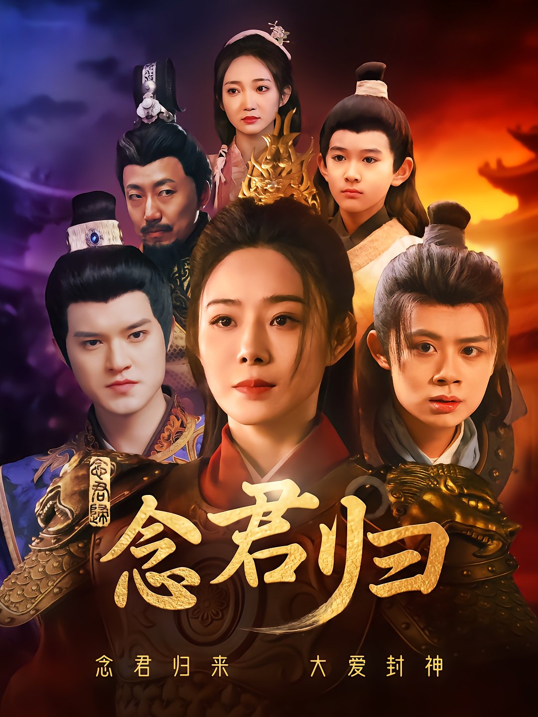 念君归