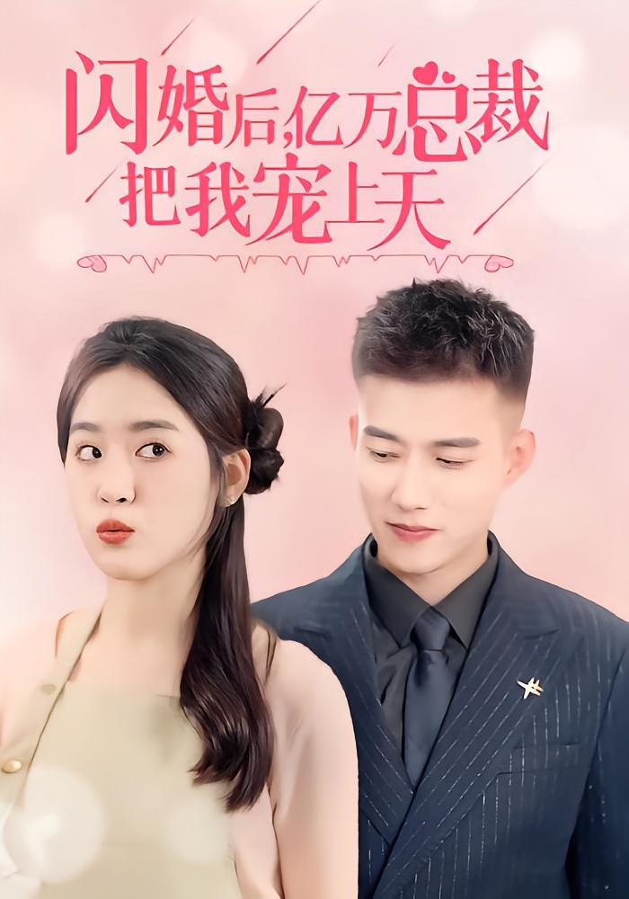 After Flash Marriage, CEO Spoils Me to the Heavens
