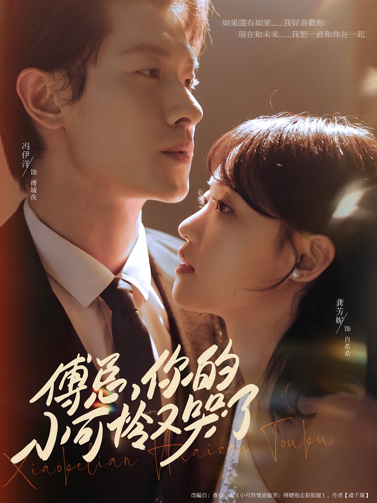 Boss Fu, Your Little Darling Cried Again