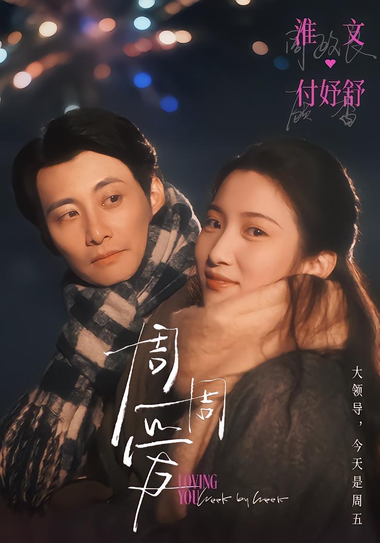 Zhou Zhou's Love