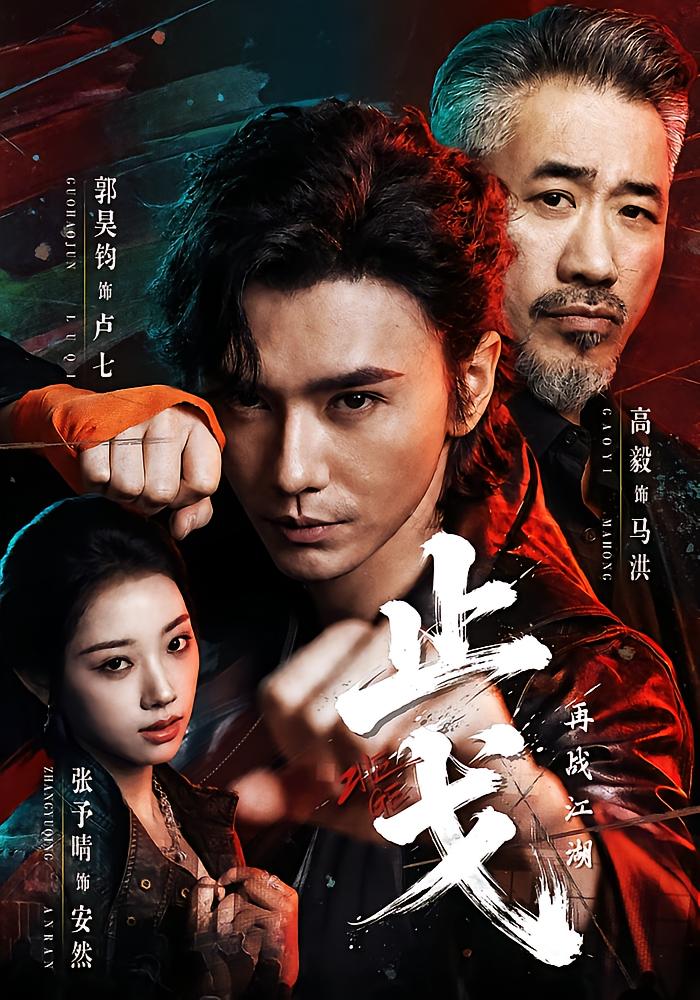 Stop War: Return to the Jianghu