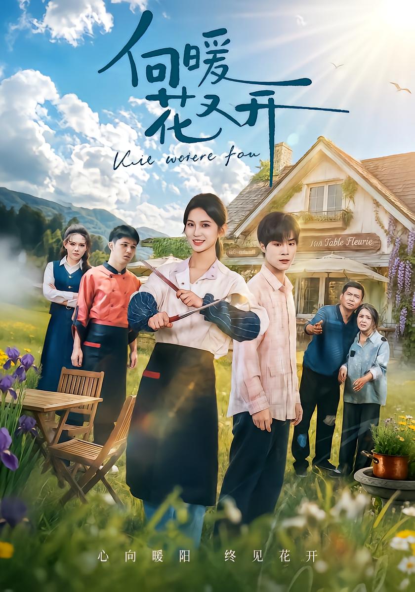 Flowers Bloom Again for Xiang Nuan