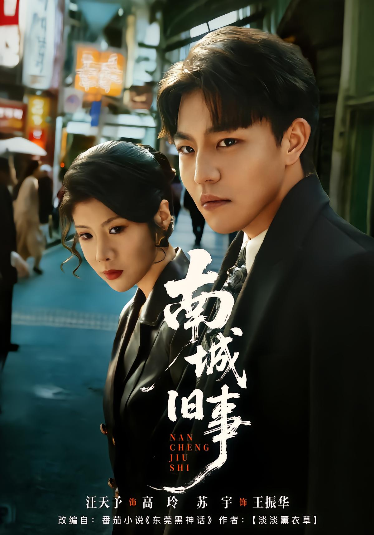 Old Tales of Nancheng