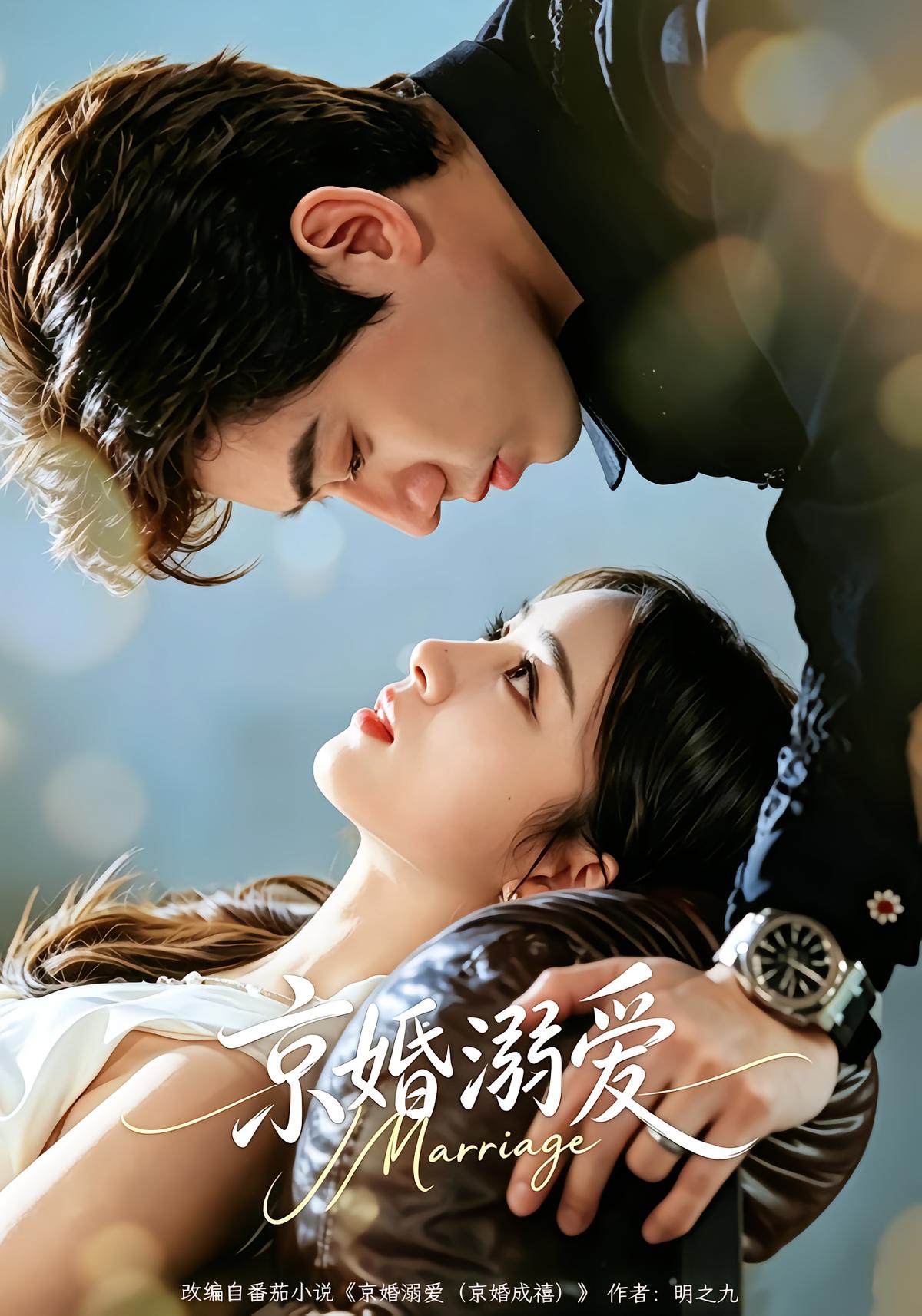 Beijing Marriage: Spoiled