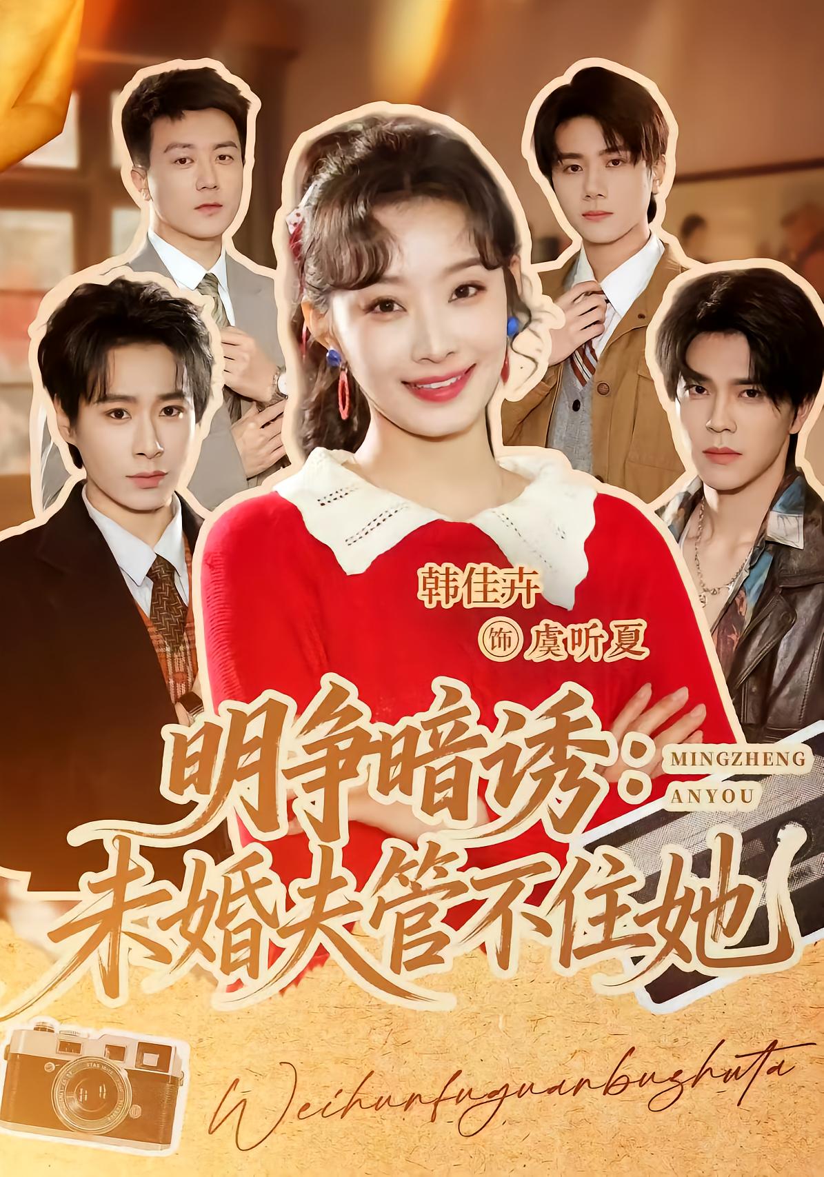 Hidden Deception: Unrestrained Fiancé