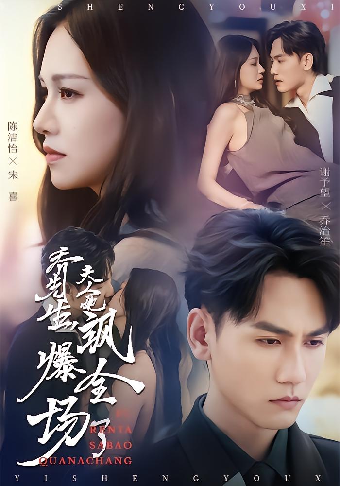 Mr. Qiao, His Wife Is Now a Diva
