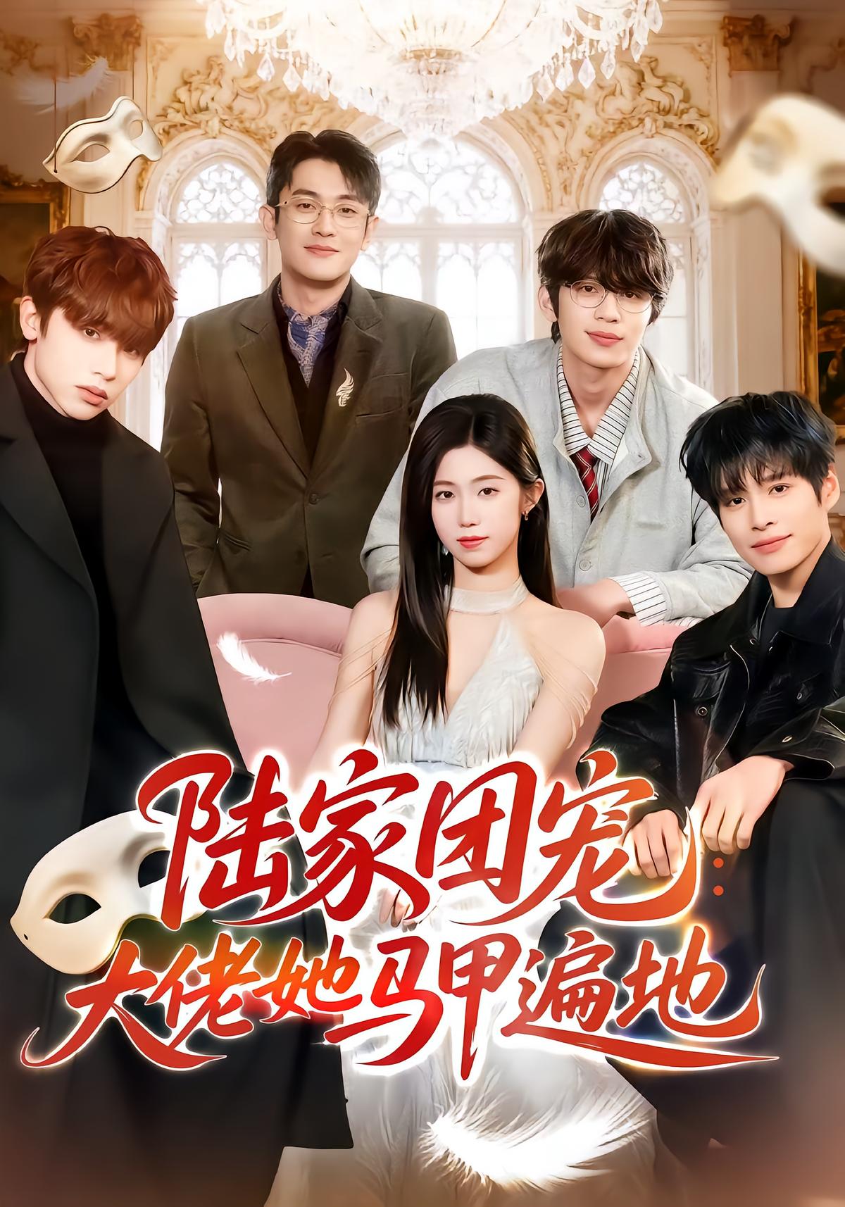 The Lu Family's Favorite: Her Multiple Identities