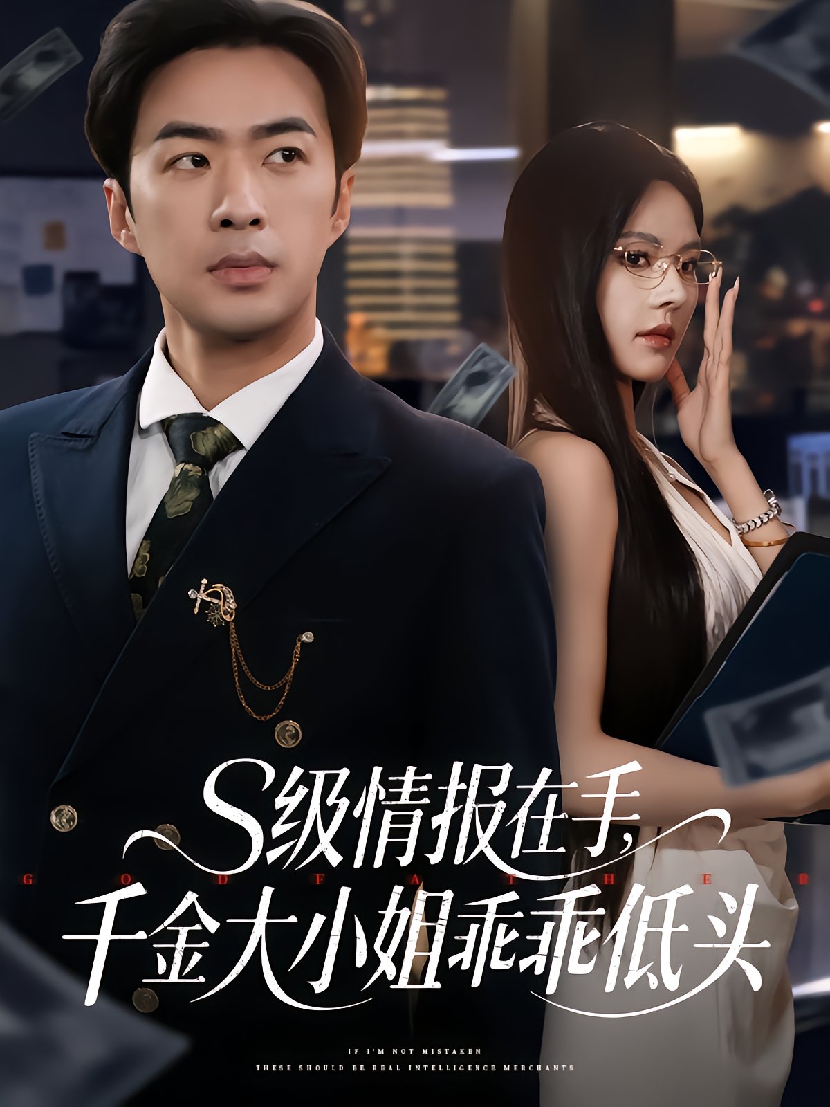 S-Class Intel: The Heiress Bows
