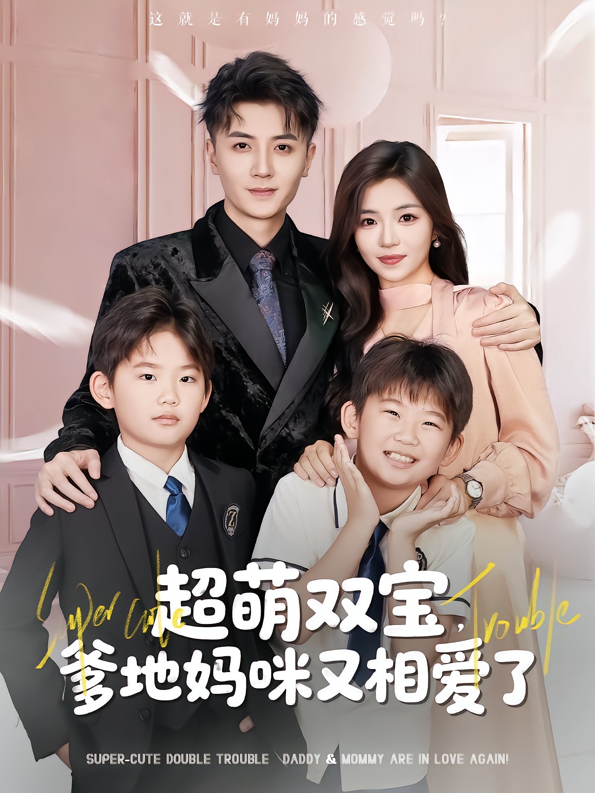 Super Cute Twins, Dad and Mom Fall in Love Again