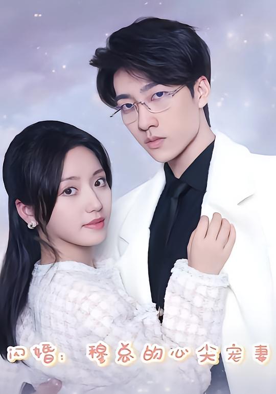 Flash Marriage: Mu's Heart's Favorite