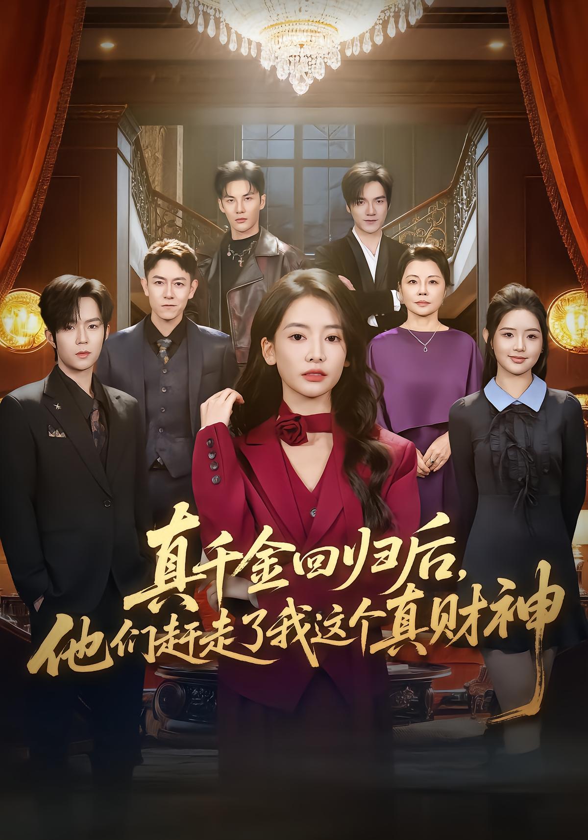 After True Heiress Returns, They Kick Out My True God of Wealth