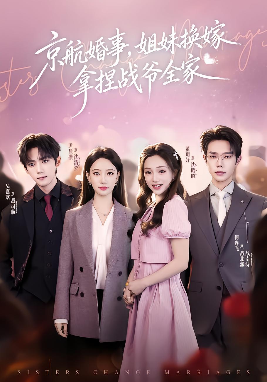Jinghang Marriage: Sisters Swap Grooms to Control General's Family