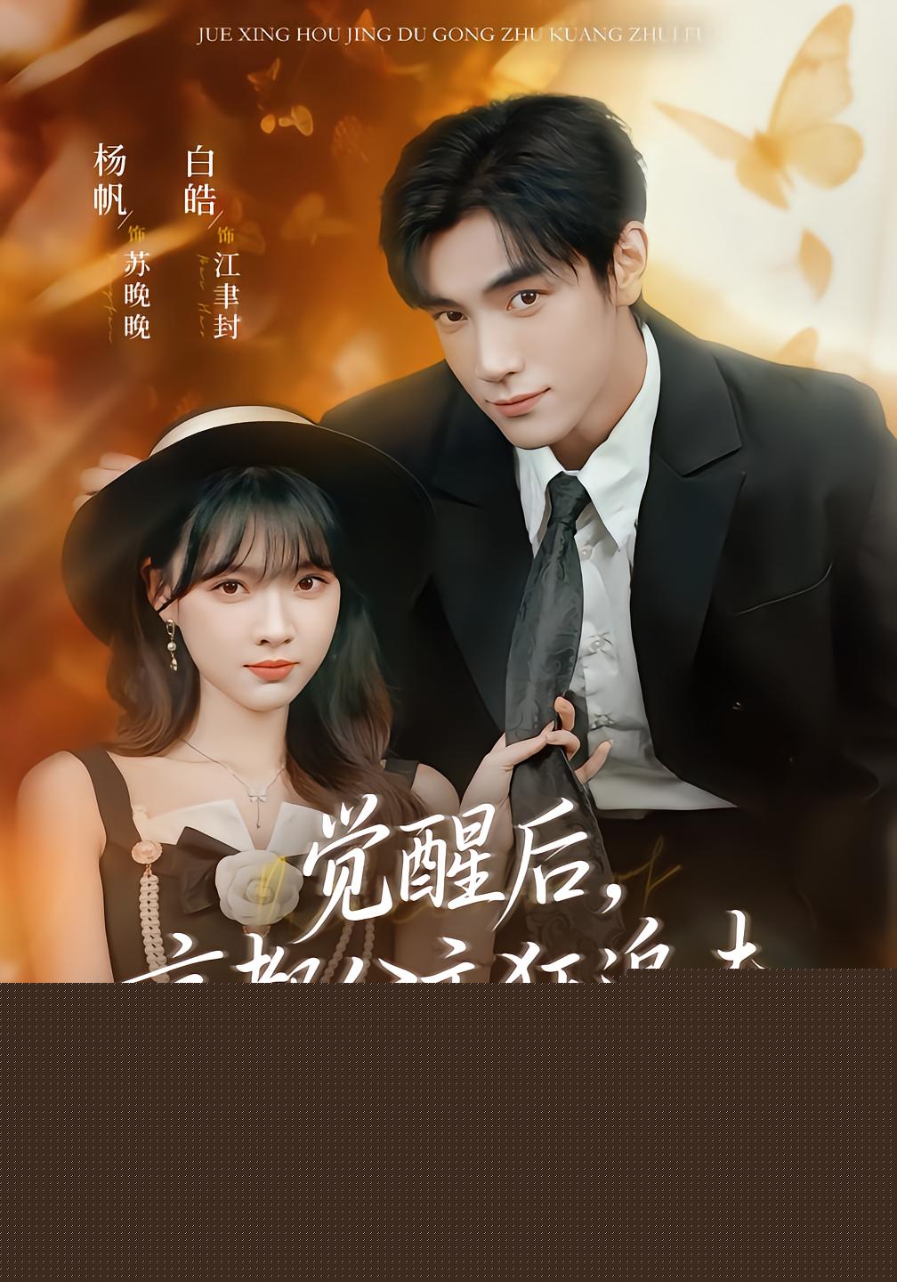After Awakening, Kyoto Princess Chases Ex-Husband