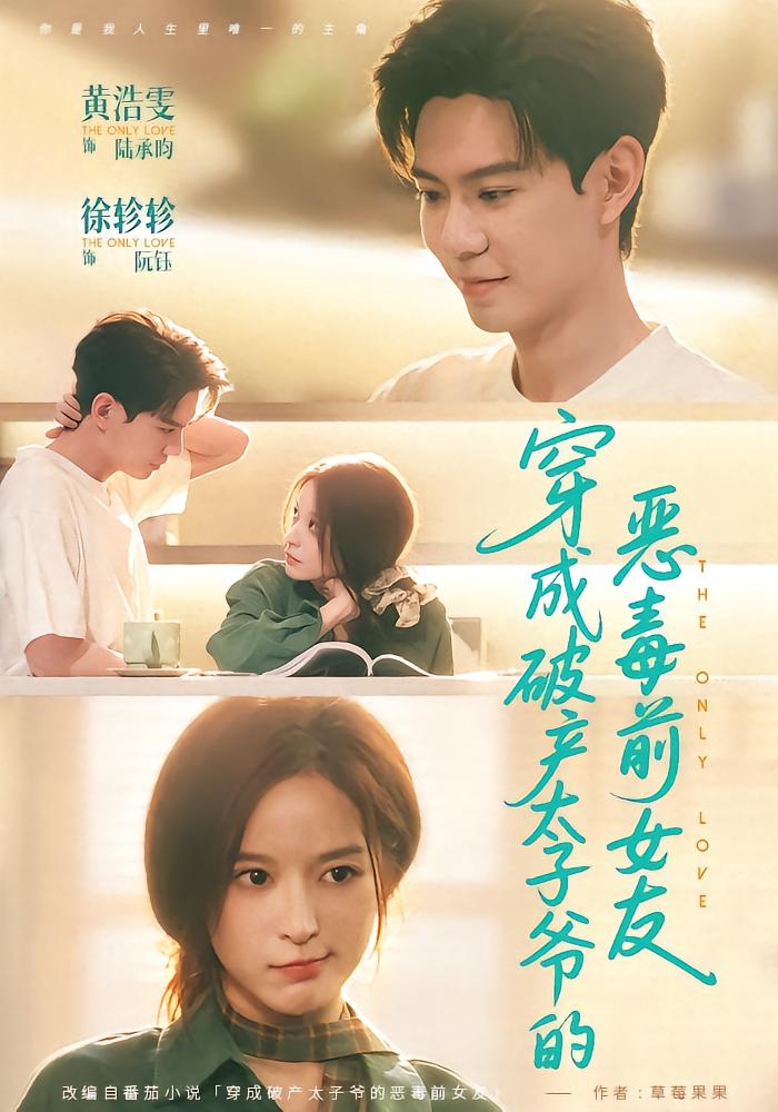 The Villain Ex Who Saved the Bankrupt Prince