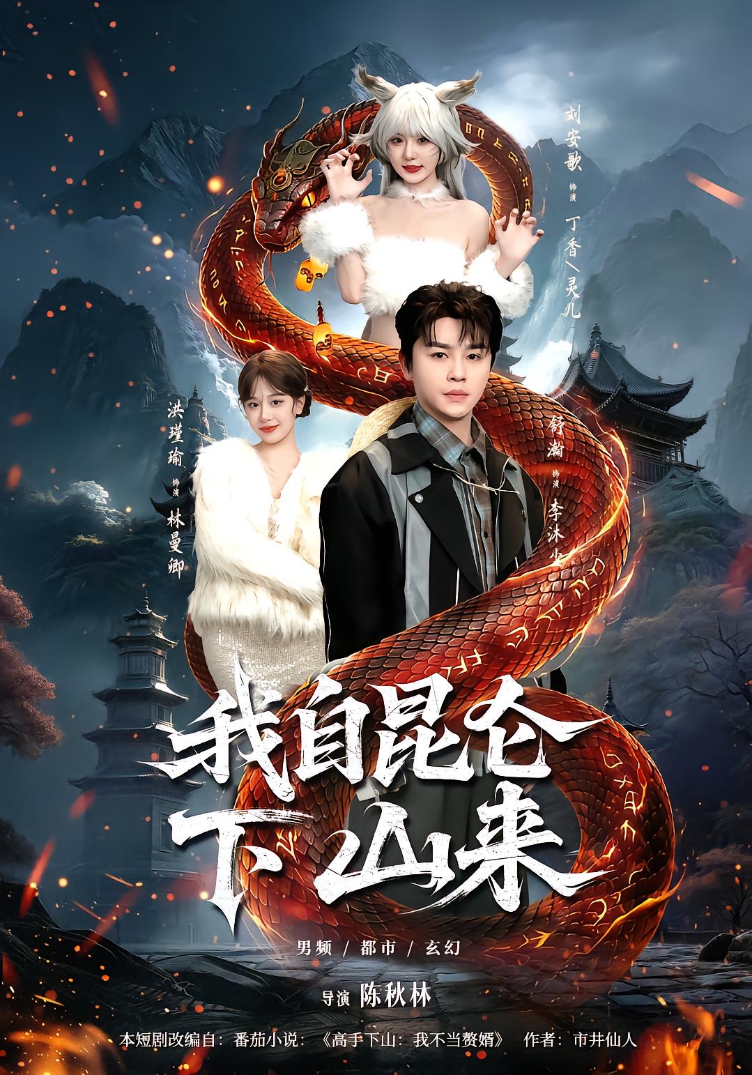 I Descended from Kunlun