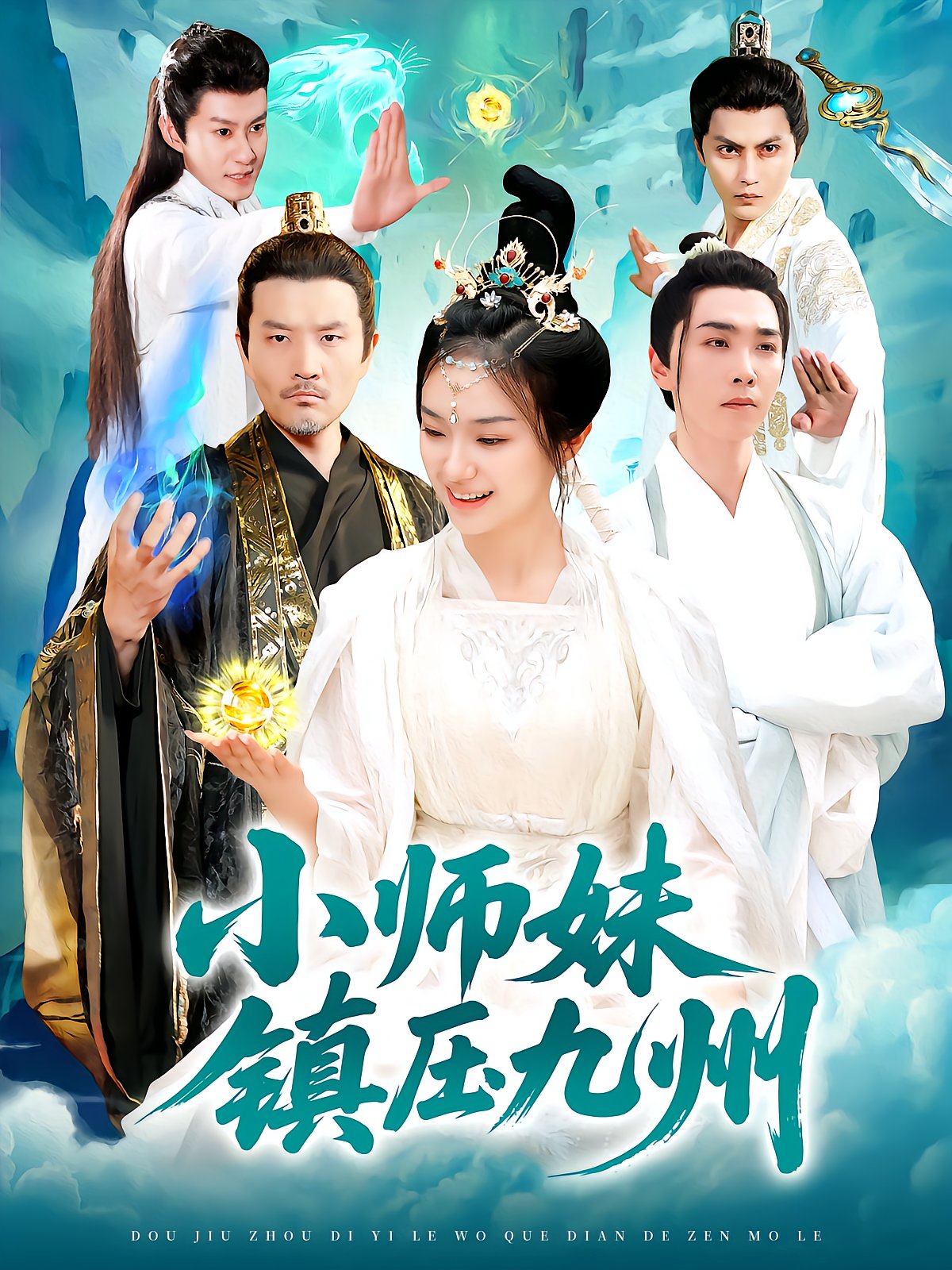 Junior Sister Suppresses Nine Provinces