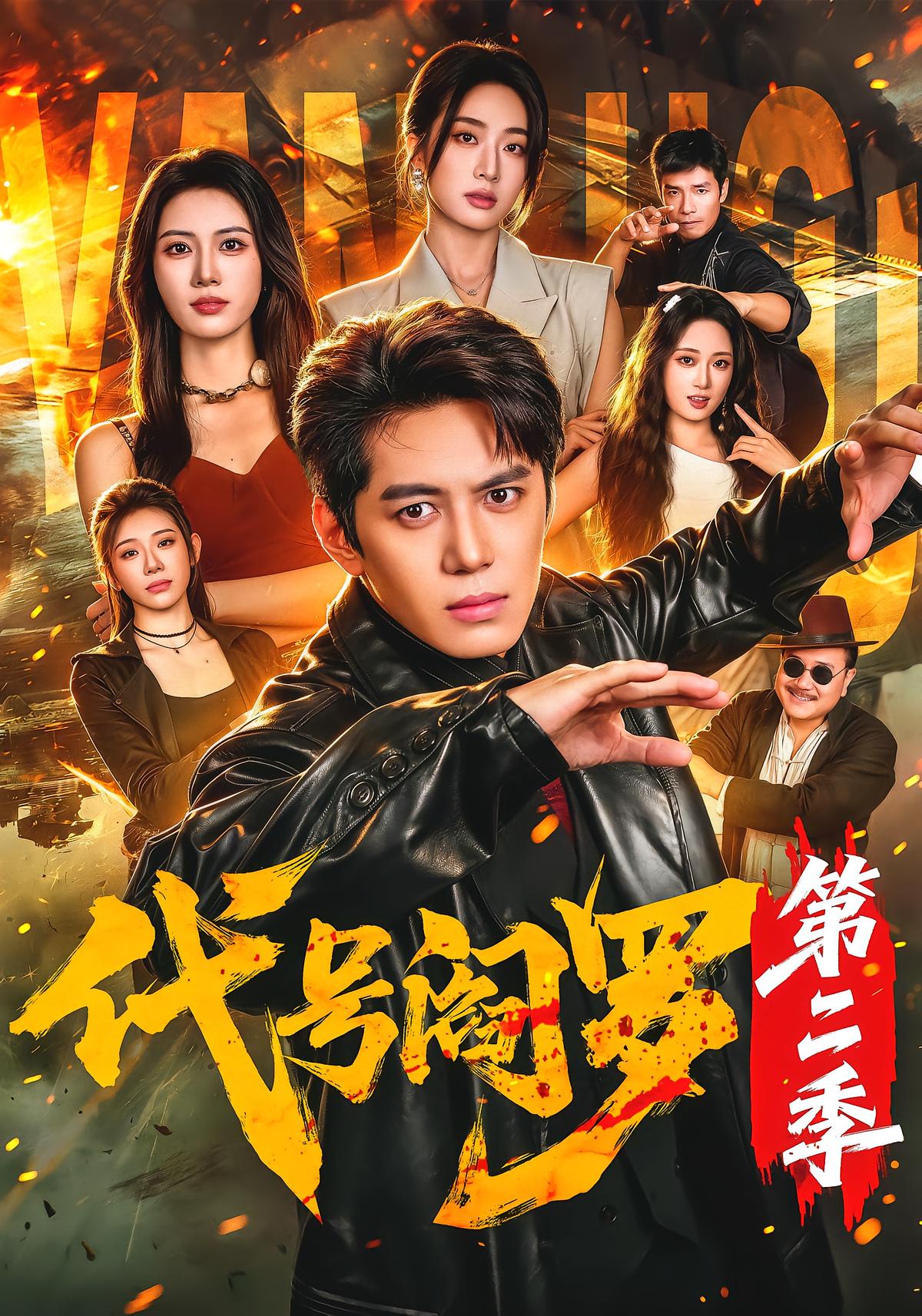 Codename: Yama Season 2