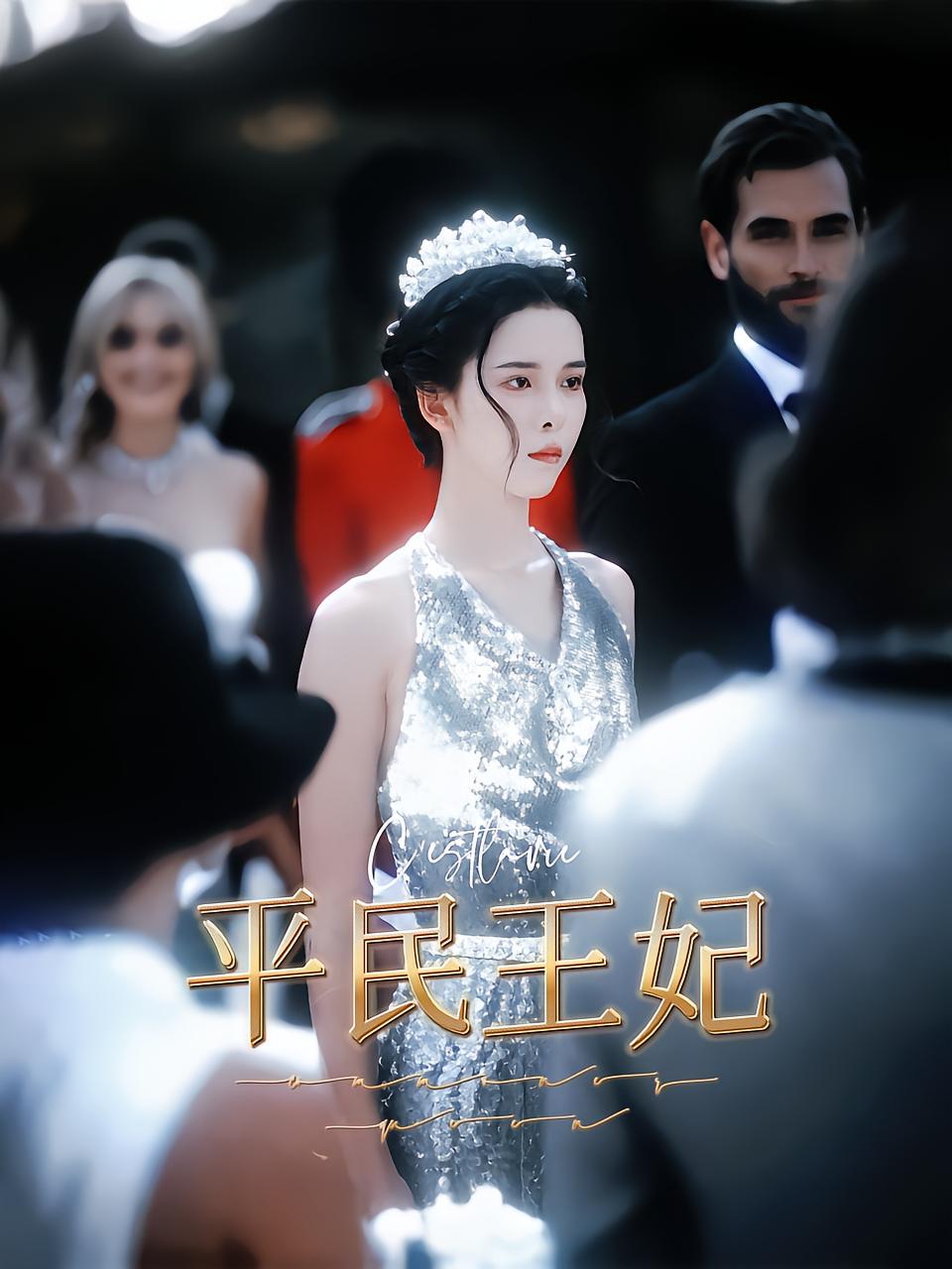 Commoner's Royal Wife