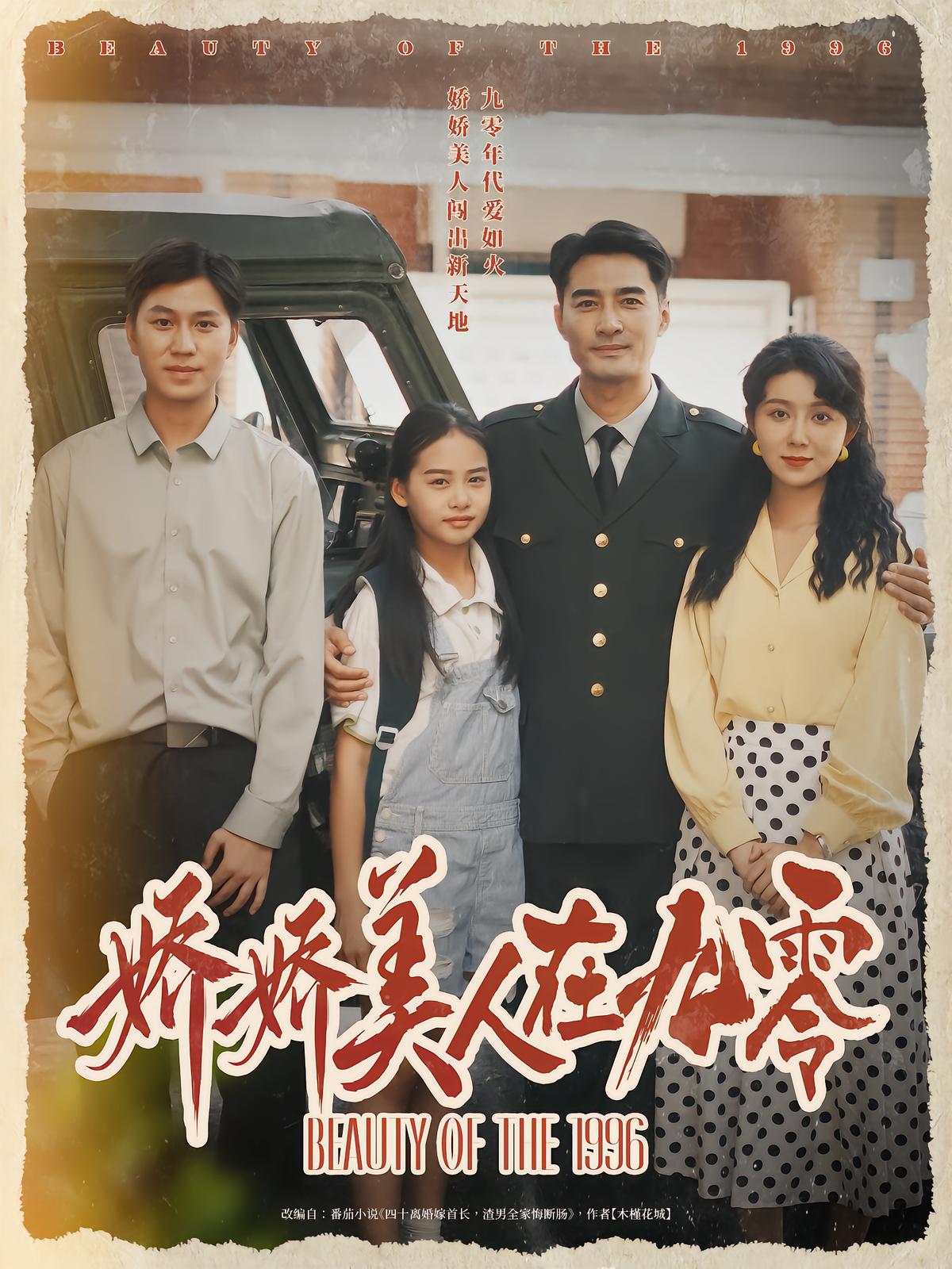 娇娇美人在九零