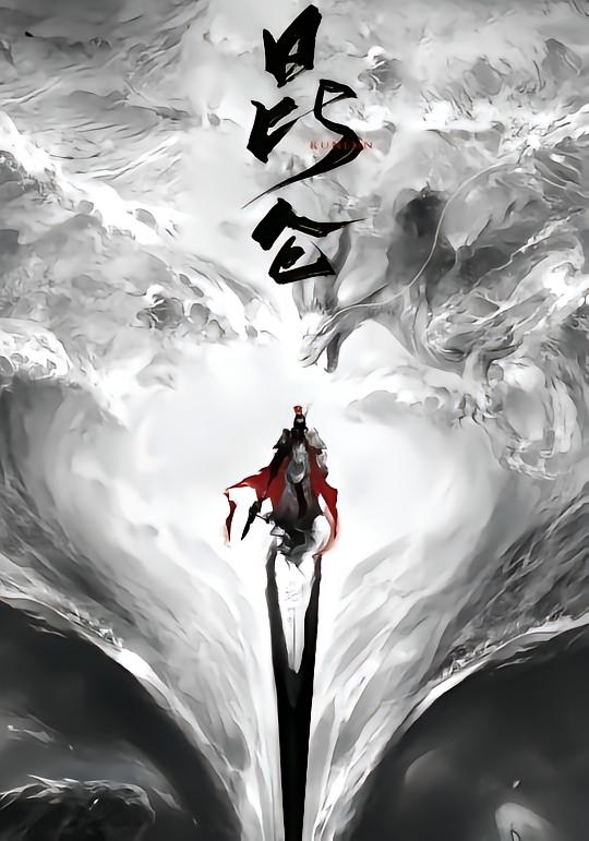 Kunlun