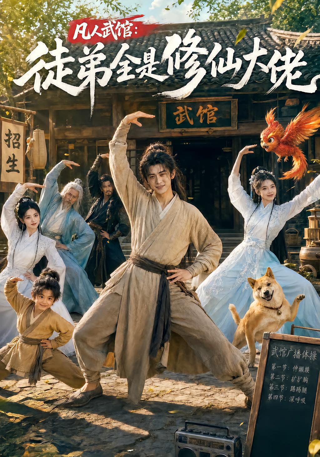 Mortal Martial Hall: All Disciples Are Cultivation Tycoons