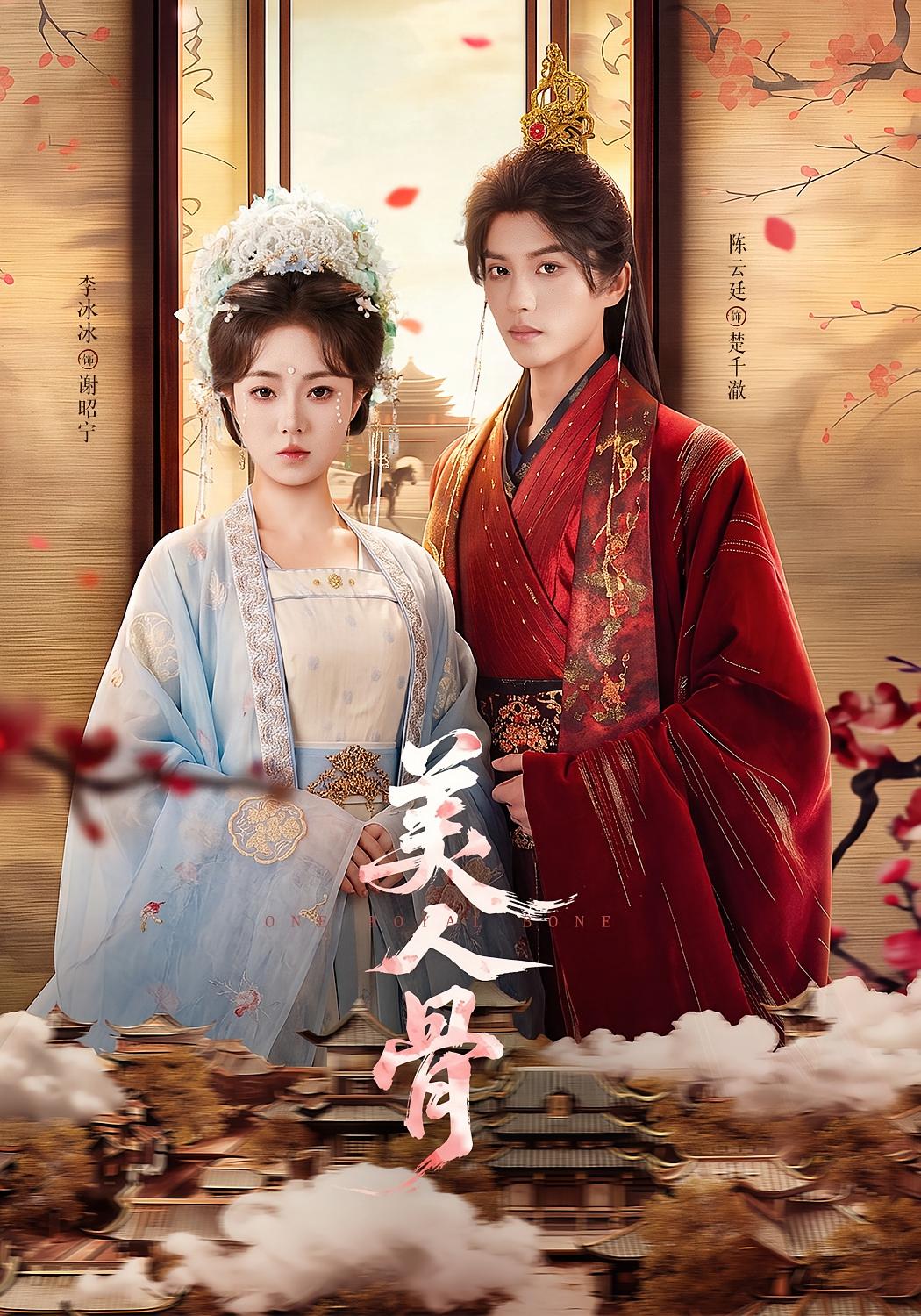 Beauty's Bone: The Princess Consort's Revenge