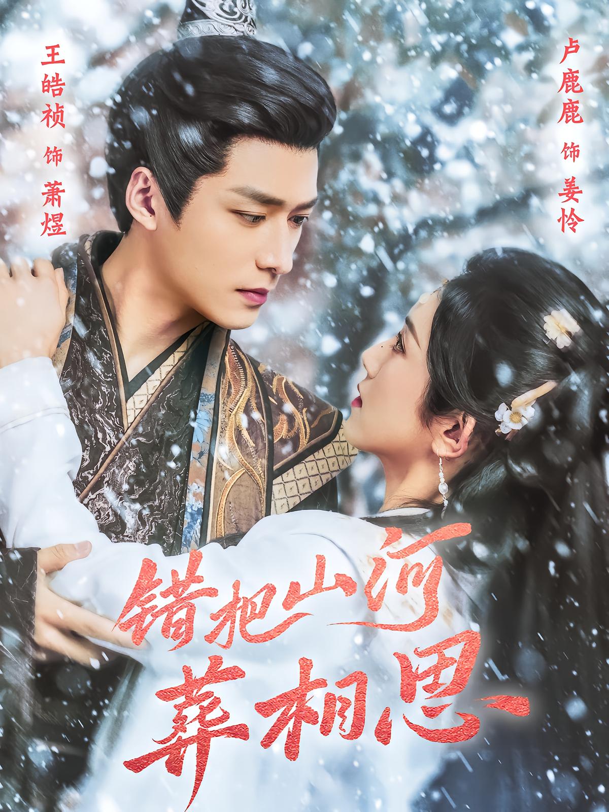 The Ninth Prince's Fatal Love