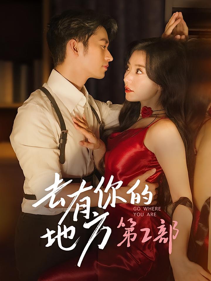 Where You Are Season 2
