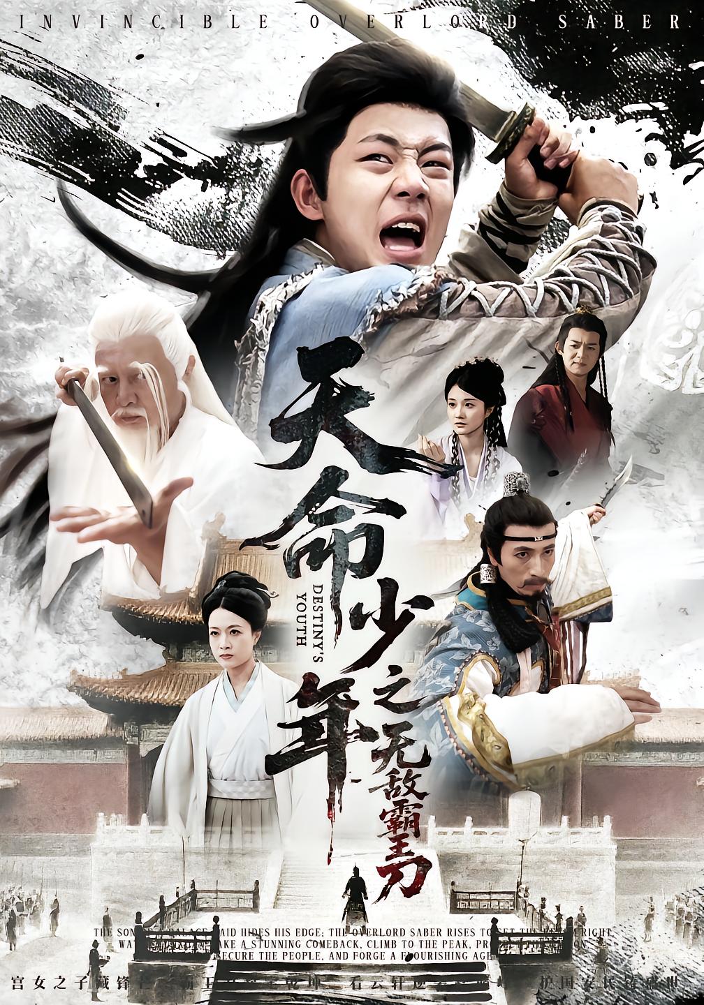 Destined Youth: Invincible Tyrant Blade