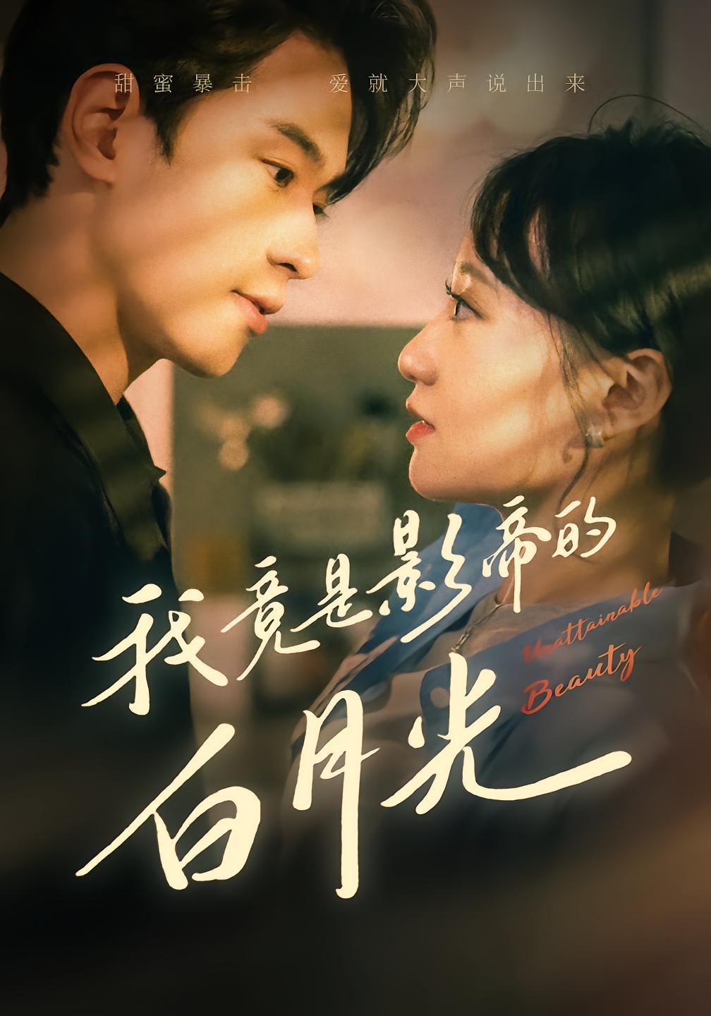 I'm the Leading Man's First Love
